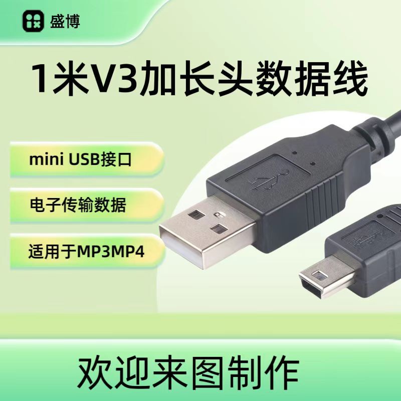 USB to miniUSB trapezoidal port data line to USB2.0 T Port Mini 5p MP3 MP4 data line USB to miniUSB trapezoidal port data line to USB2.0 T Port Mini 5p MP3 MP4 data line