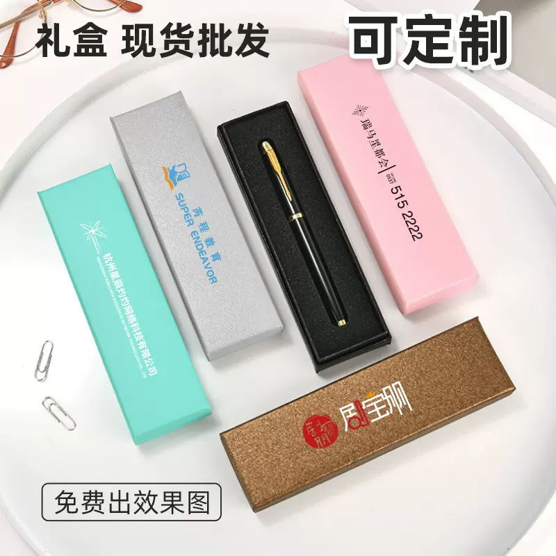 礼品盒天地盖印刷广告定制LOGO烫金单支中性笔包装盒批发广告礼品