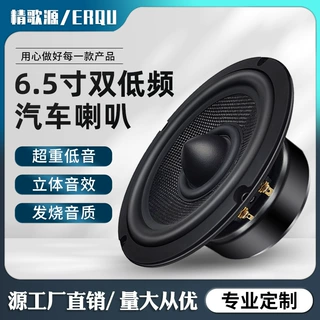 精歌源汽车6.5寸80W车载双低频音响无损改装高中重低音喇叭扬声器