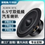 车载无损改装低频扬声器