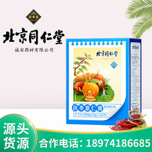 北京同仁堂誠安塔木金茯苓薏仁膏植物飲料沖調飲品