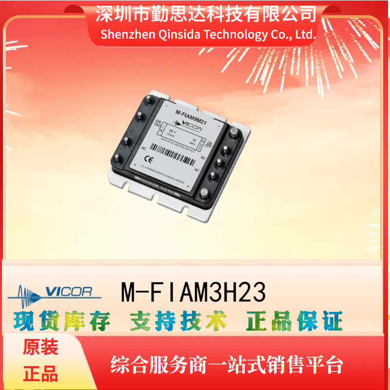 供应装电源模块M-FIAM3H23 VICOR/怀格电子元器件bom一站式配单