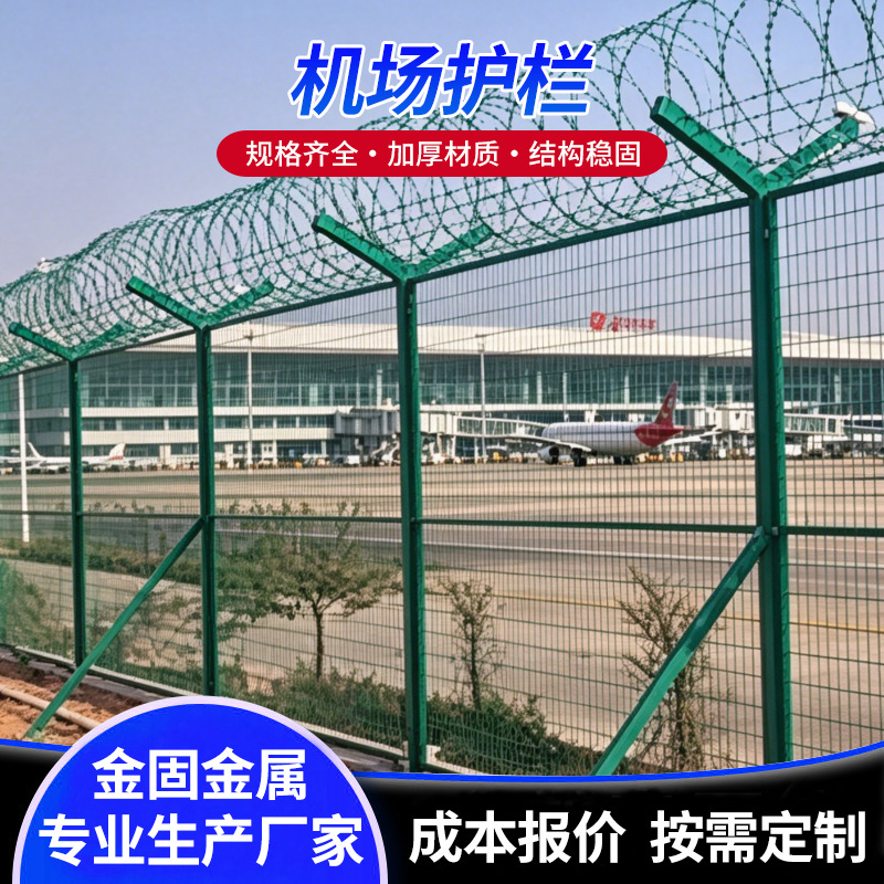 定制机场围界网停机坪边境Y 型防御护栏网空港跑道机场护栏网