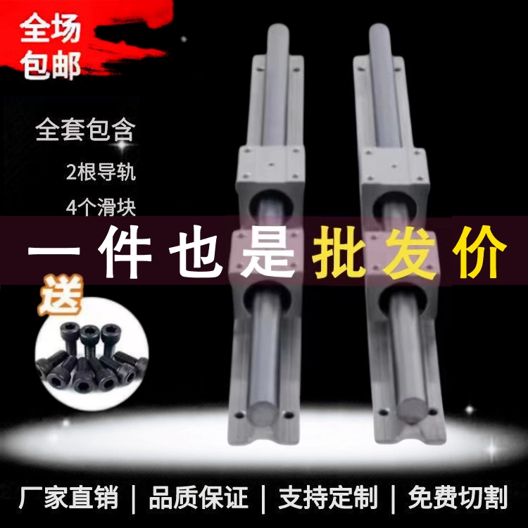 Линейный цилиндрический оптический вал алюминиевый опорный рельс слайдер набор/высокоточный столярная пила ручная пила слайдер