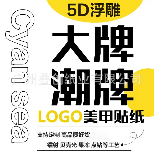 Custom-Made According to Provided Images, Factory Low Minimum Order Quantity, 5D Embossed Laser Shell Light Seven-Sea Cyansea Crystal Diamond Nail Stickers with Gold Foil