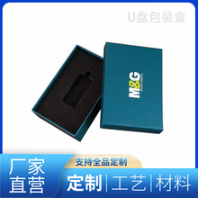 U盘盒定制 汽车挂件钥匙扣纸盒光盘包装 项链吊坠首饰礼品硬礼盒