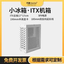 你小机箱sfx电源diy外壳itx机箱电脑机箱台式机箱装机便携机箱