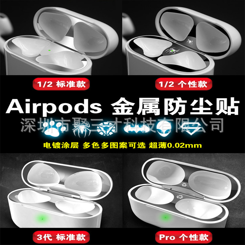 Suitable for airpods3/Pro metal dust-proof sticker Apple earphones 3/2 generation protective film ultra-thin personalized case
