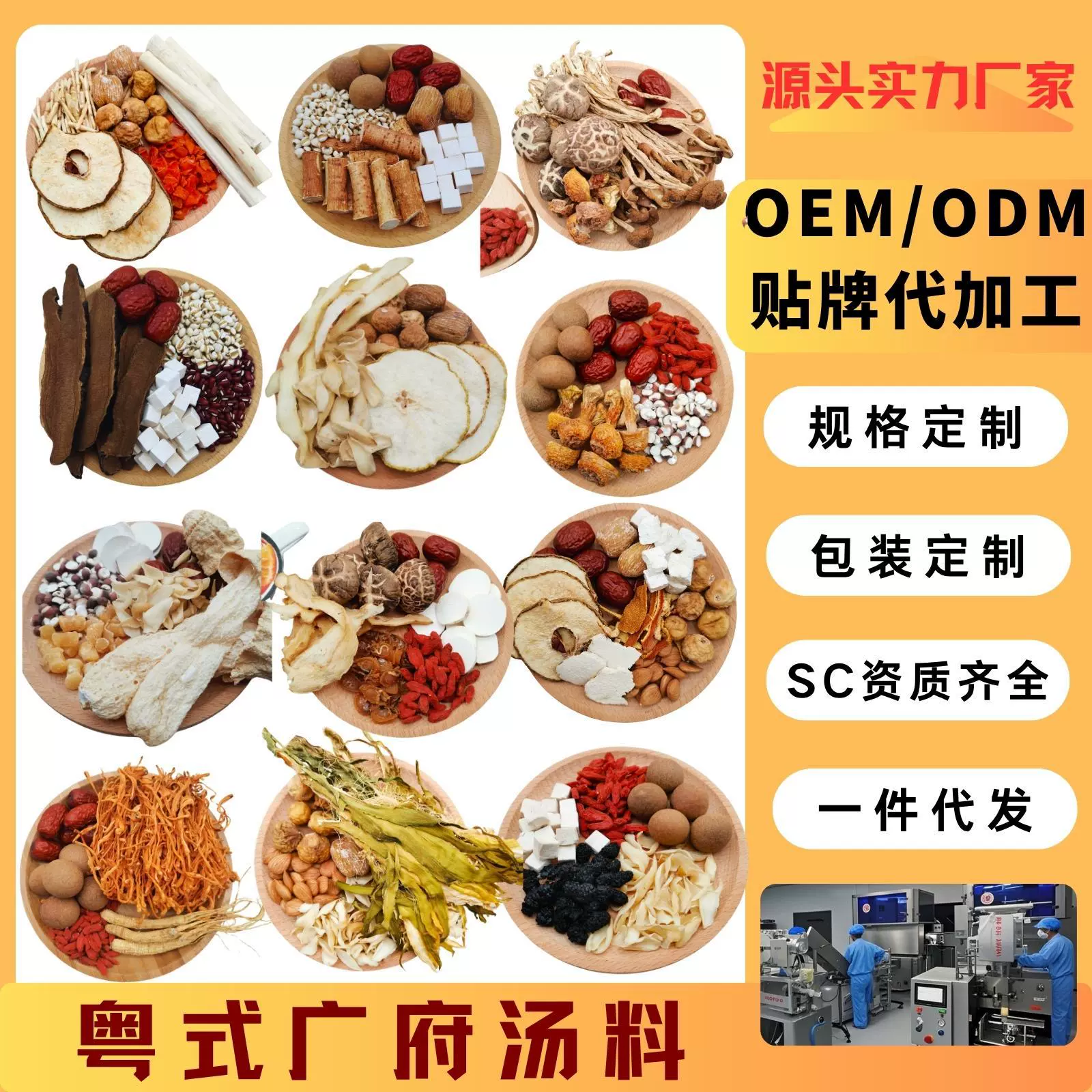 厂家直销汤料包广东煲汤材料药膳滋补养生汤包干货贴牌代工批发