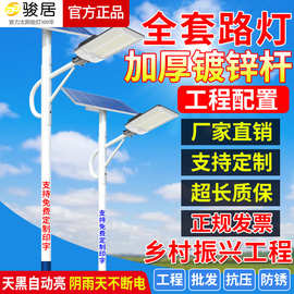 厂家批发太阳能路灯全套农村高亮太阳能照明灯超亮大功率路灯带杆