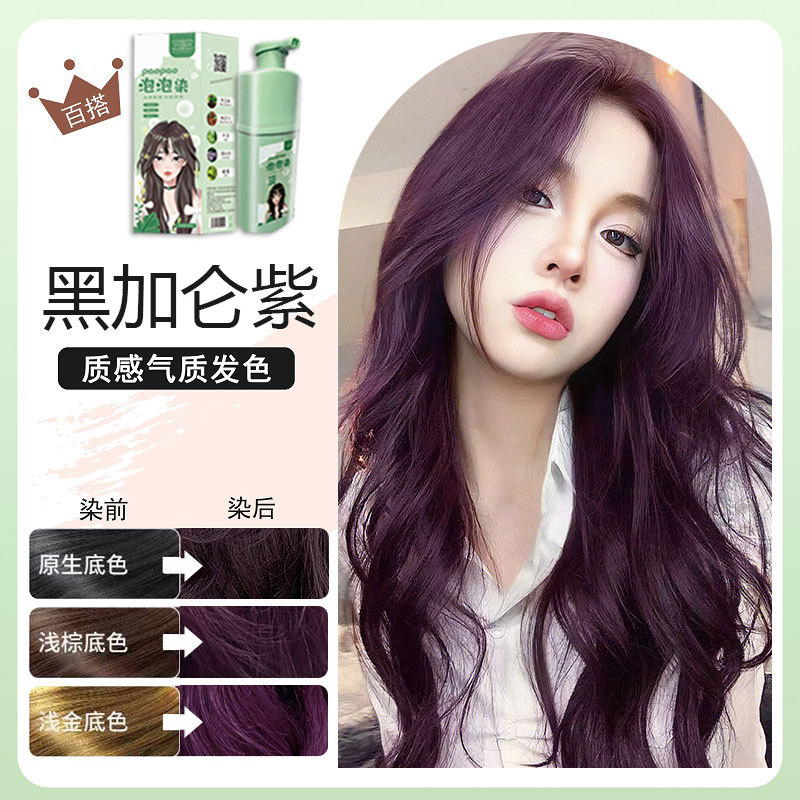 블랙 커런트 퍼플 [식물 버블 염료]