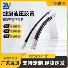缠绕防护农机液压油管总成液压胶管工程机械挖掘机管高压扣压式
