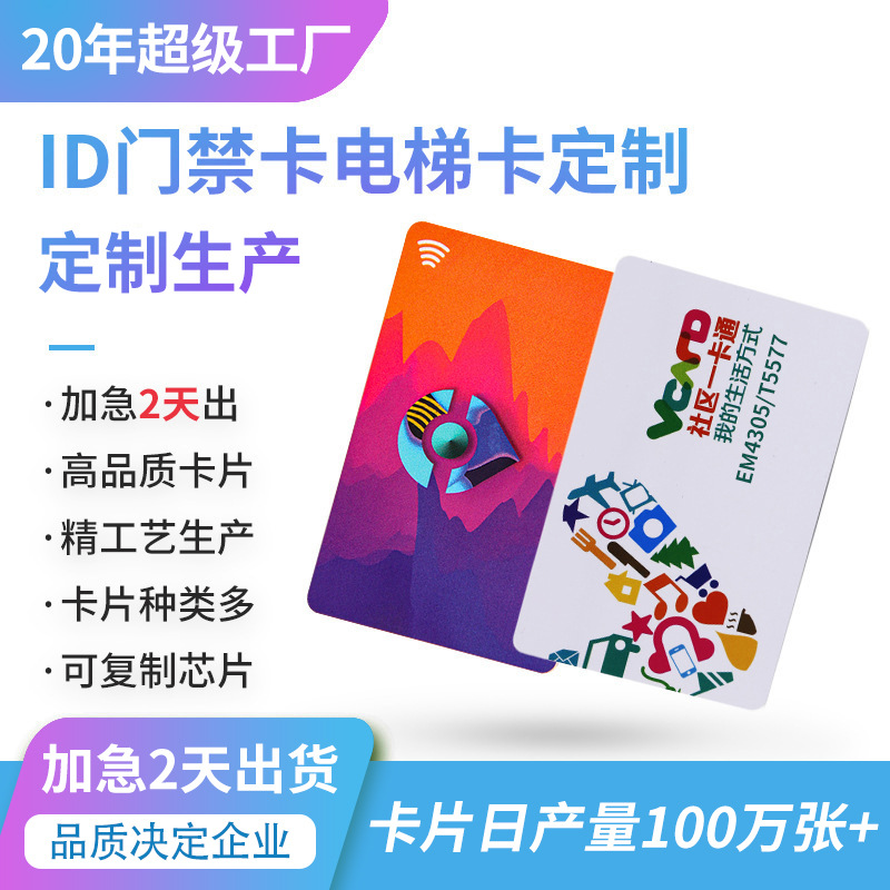 定制TK4100芯片ID取电卡电梯卡T5577 EM4305可复制酒店ID门禁卡