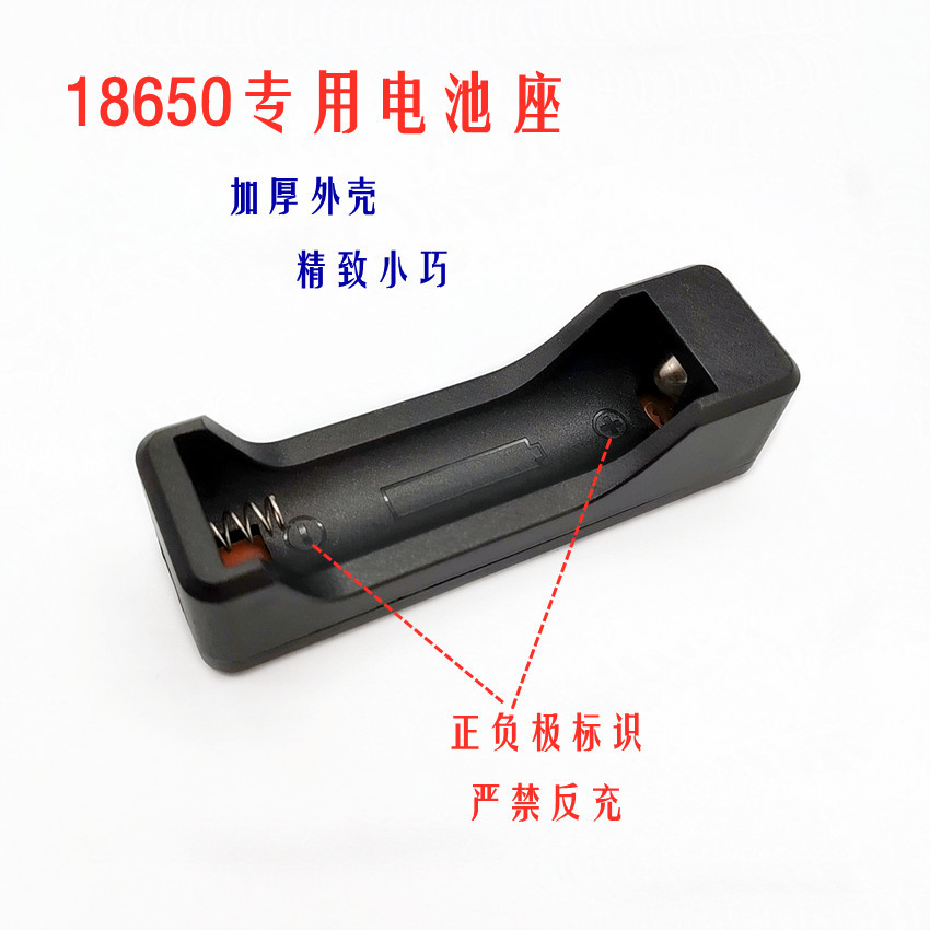 18650充电座手电筒头灯充电器26650单座槽18650专用电池座小风扇
