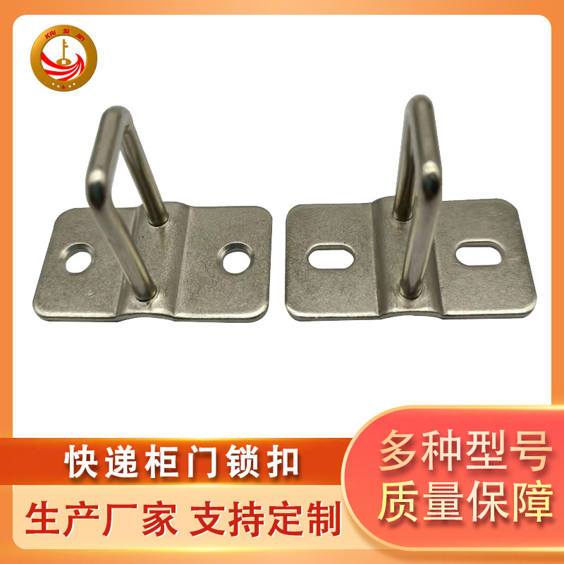 现货供应快递柜门锁扣焊接铆压锁扣U型锁扣锁电磁锁锁扣