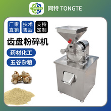 商用齿盘药材粉碎机 万能草药研磨机 大米白糖打粉机电动磨粉机