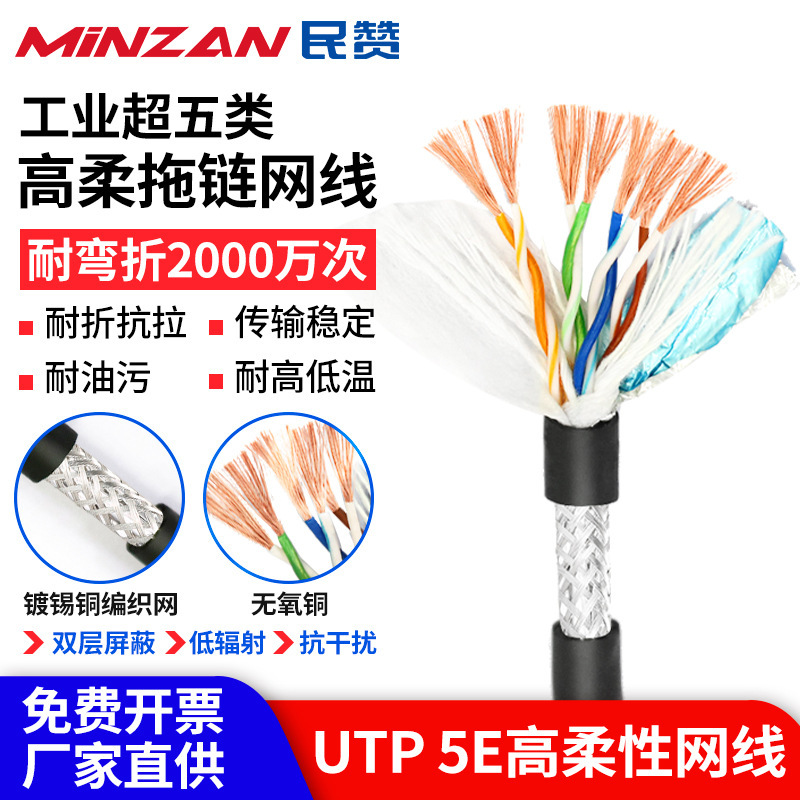 Gigabit Category 5E High-Flexible Drag Chain Shielded Network Cable Industrial Home Monitoring Anti-Bending Network Cable Signal Cable Outdoor