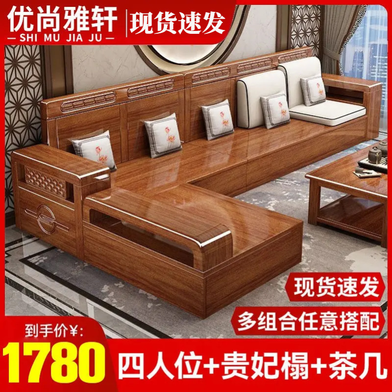 Youshang Yaxuan New Chinese Style Solid Wood Sofa Living Room Combination Modern Large and Small Apartment Winter and Summer Dual-Purpose Wood Storage Furniture