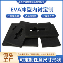 eva内衬定制高密度海绵化妆品EVA减震防撞电子产品防静电内托60度