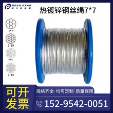 热镀锌丝绳钢绳7*7农业拉线钢丝绳建筑桥梁热镀锌钢丝绳批发