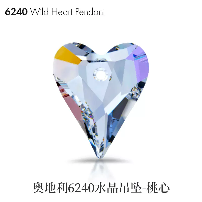 施华洛水晶吊坠6240狂野之心 奥地利水晶坠用于时尚饰品和DIY配件