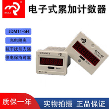佰乐JDM11-6H/BL11-6H 计数器累时器液晶数显LED显示无电压计数器