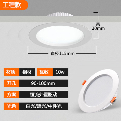 Ultra-thin downlight 3.5 inch 10W (constant current drive two-year warranty for new)