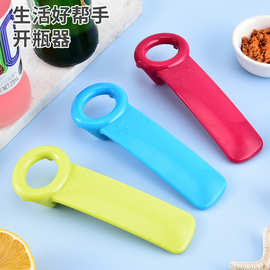 跨境热销塑料啤酒开瓶器创意开罐器厨房家用瓶起子厂家批发小礼品