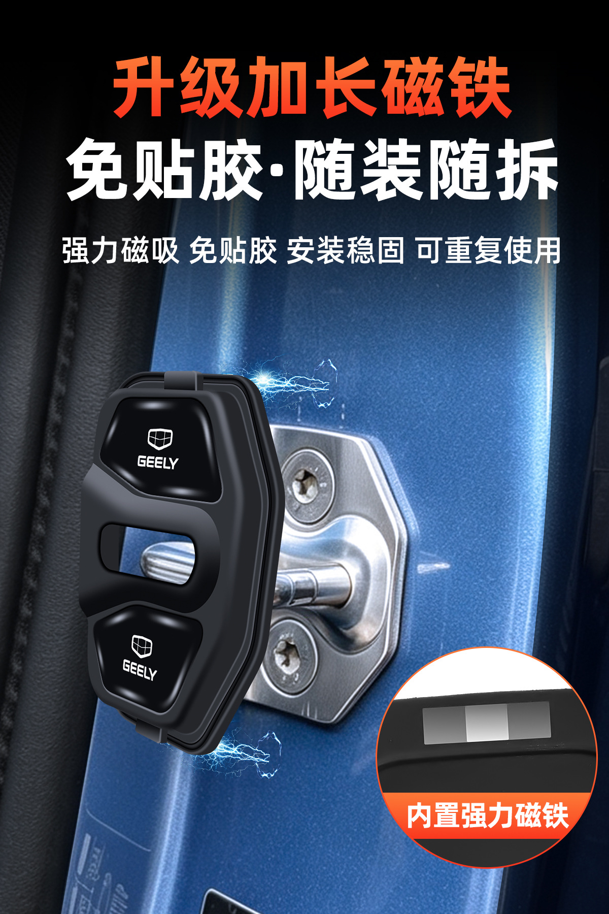 Suitable for Geely Xingyue Bo Yue L/ICON car door shock-absorbing cushion magnetic door lock protective cover lock buckle