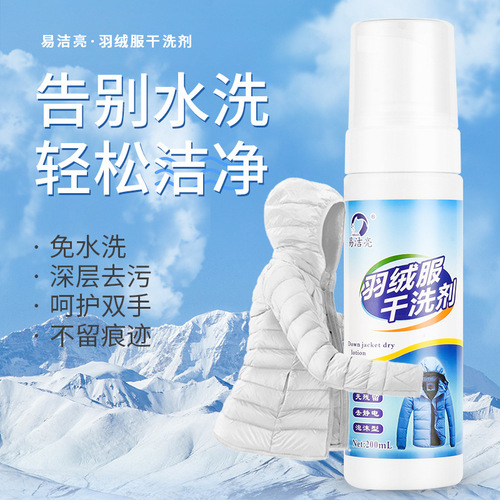 Down jacket dry cleaning agent foam type dry cleaning water-free decontamination detergent manufacturer direct sales agent