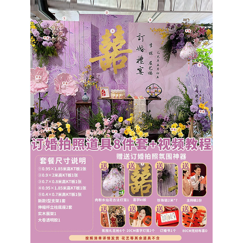 高级感紫色大气新中式订婚宴布置装饰摆台全套定制kt板背景墙摆件|undefined