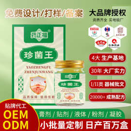 香港珍菌王oem贴牌代工皮肤外用护理艾草乳膏涂抹手足保健膏定制