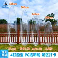 沃浪Wolang透明船网红玻璃船旅游景区婚纱摄影拍照打卡皮划艇桨板