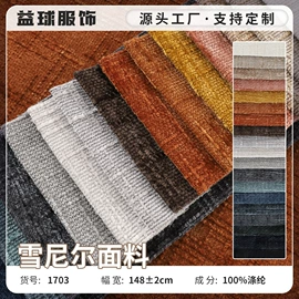 涤纶面料;其他化纤面料;绒布