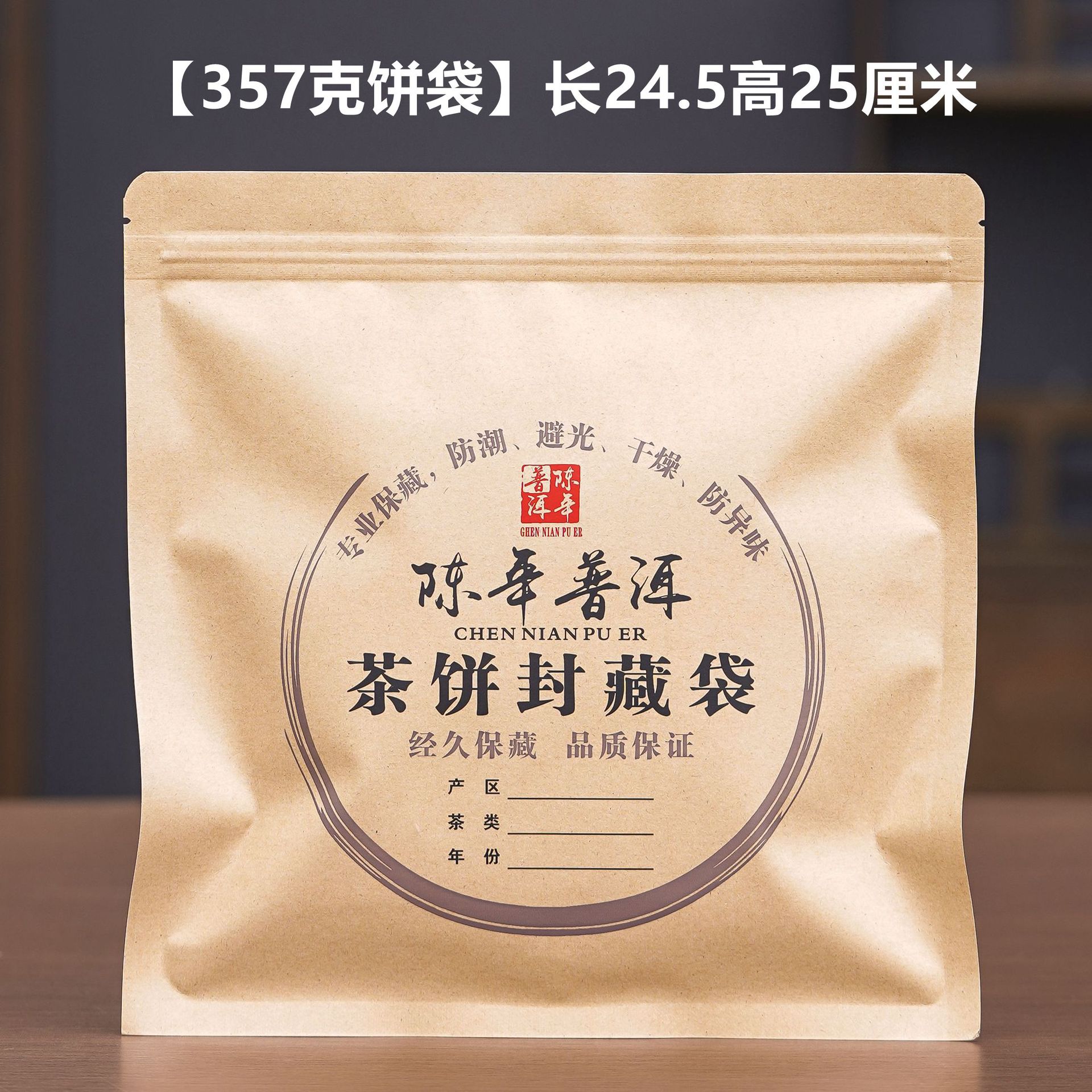 普洱茶357g防潮自封袋纯铝加厚避光茶饼封口白茶储存袋包装密封袋