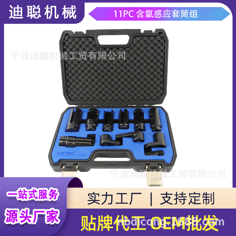 12件套含氧感应套筒组套氧化感器套头套筒工具氧传感器拆装工具组