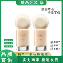 Judydoll橘朵粉底液油皮持妆粉底液持久不脱妆遮瑕控油粉底液大牌