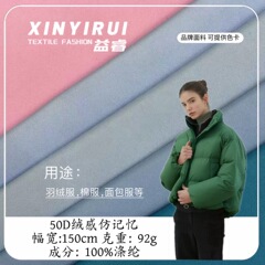 50dベルベット感は記憶布の帯電防止ポリエステル平織り毛秋冬工装風衣綿服ダウンジャケット生地に似ている