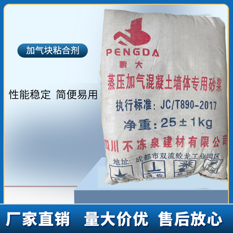 水泥加气块专用砂浆粘合剂粘接剂轻质砖砌筑砂浆胶泥抗裂抹灰砂浆