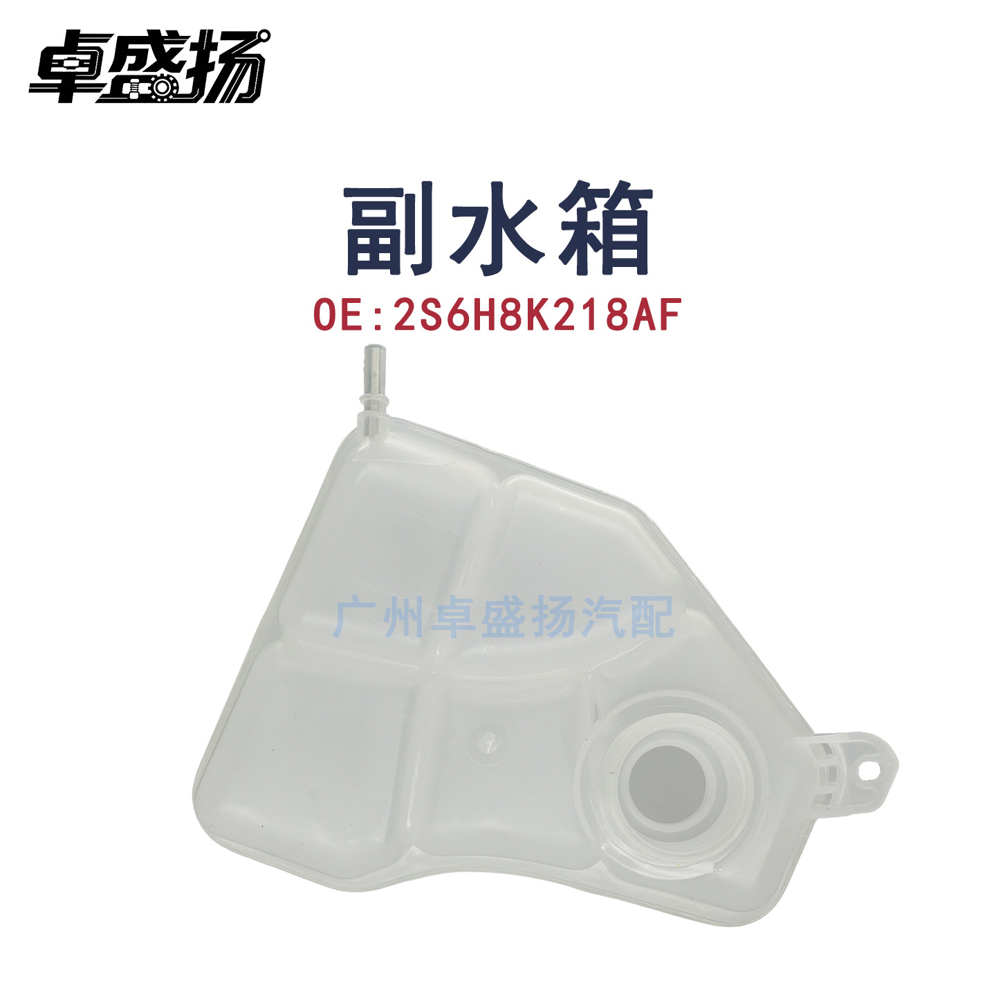 Cross-border e-commerce supply - suitable for FIGO/Carnival/FUSION02-12 auxiliary water tank 2S6H8K218AF