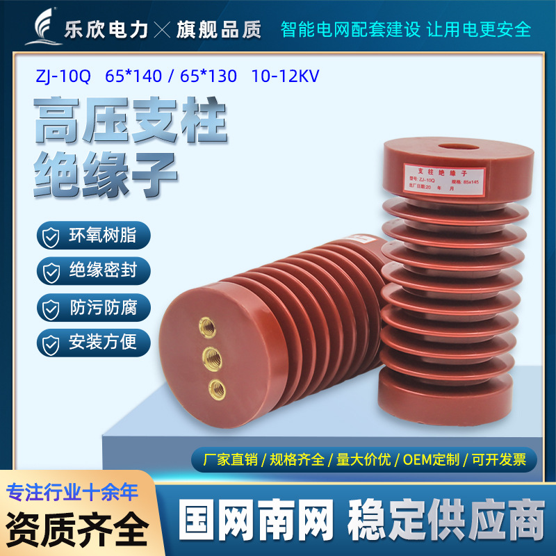 10KV高压绝缘子ZJ-10Q中置柜环氧树脂绝缘支柱12kv95*125/85*140