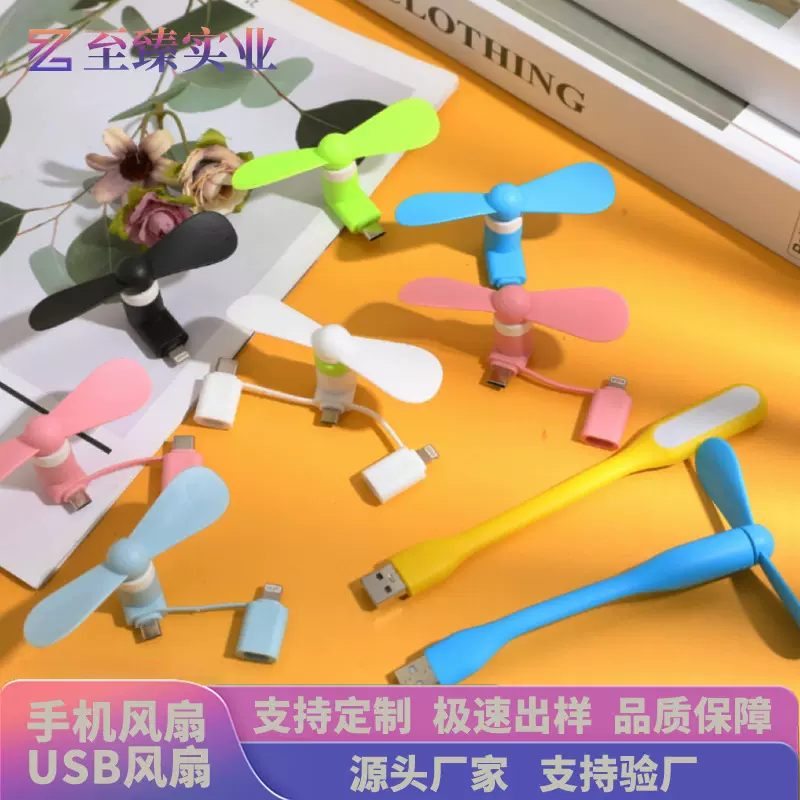 手机风扇三合一迷你便携式USB小风扇适用苹果安卓Type-C手机风扇