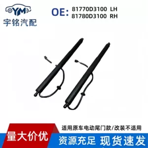 81770-D3100 81780-D3100 electric tailgate support rod suitable for Hyundai Tucson 2016-2019 models