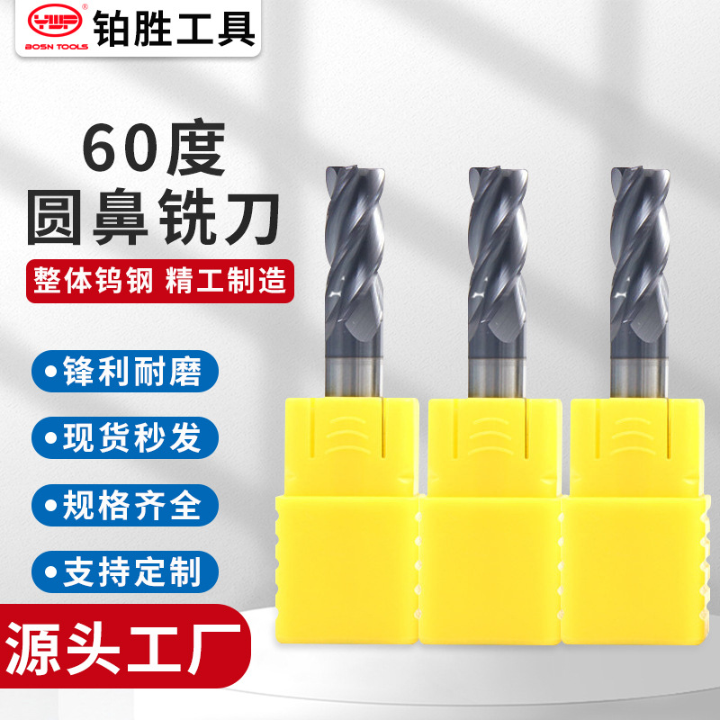 60度4刃圆鼻刀硬质合金铣刀直柄钢用牛鼻数控具钨钢铣刀