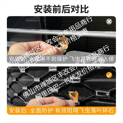 Modified Decorative Strip Accessories, Automobile anti-insect net