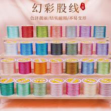 幻彩6股变色龙丝线diy手工刺绣玉线手链编织手绳莲花绕线圈线材