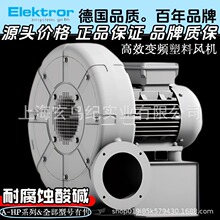 Elektror塑料PP风机 依莱克罗A-HP 排放腐蚀性烟雾蒸汽 德国现货