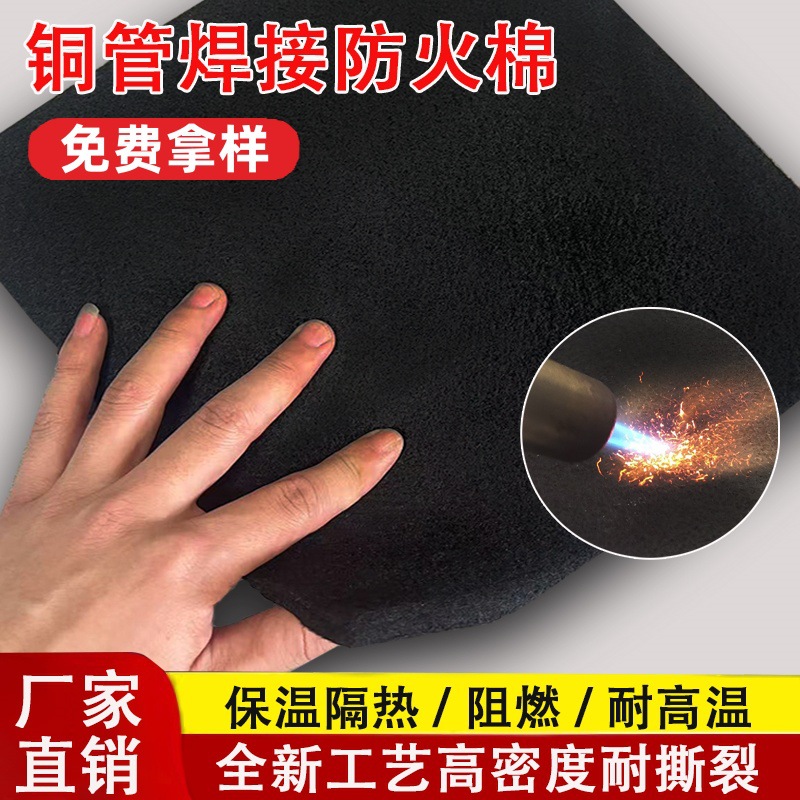 跨境防火棉铜管焊接碳纤维隔热棉灭火毯阻燃棉耐高温预氧丝无纺布