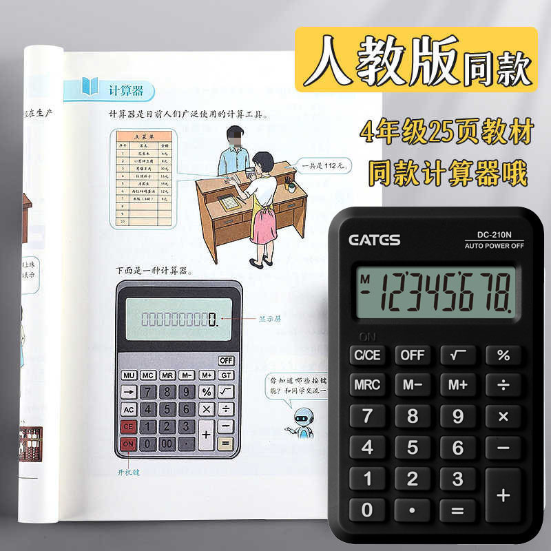 人教版上册小学生计算器四年级专用数学课本同步便携计算机|undefined
