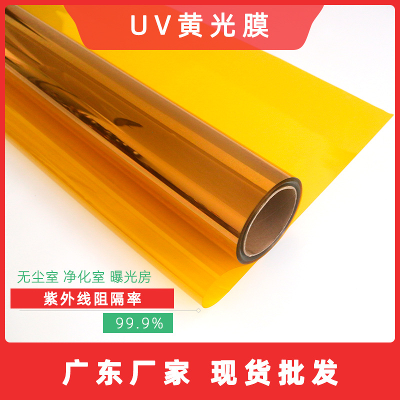 Anti -UV yellow -light film anti -insect -proof membrane transparent…
